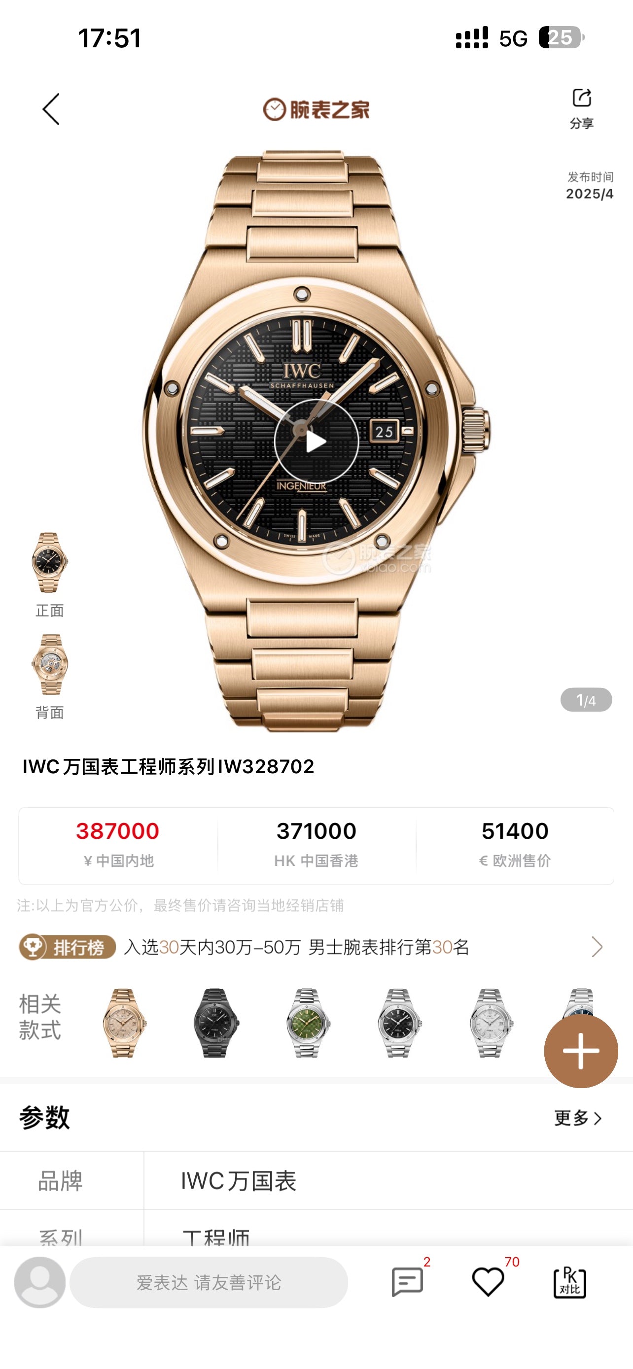 IWC Ingenieur Watch 11 - product view 1