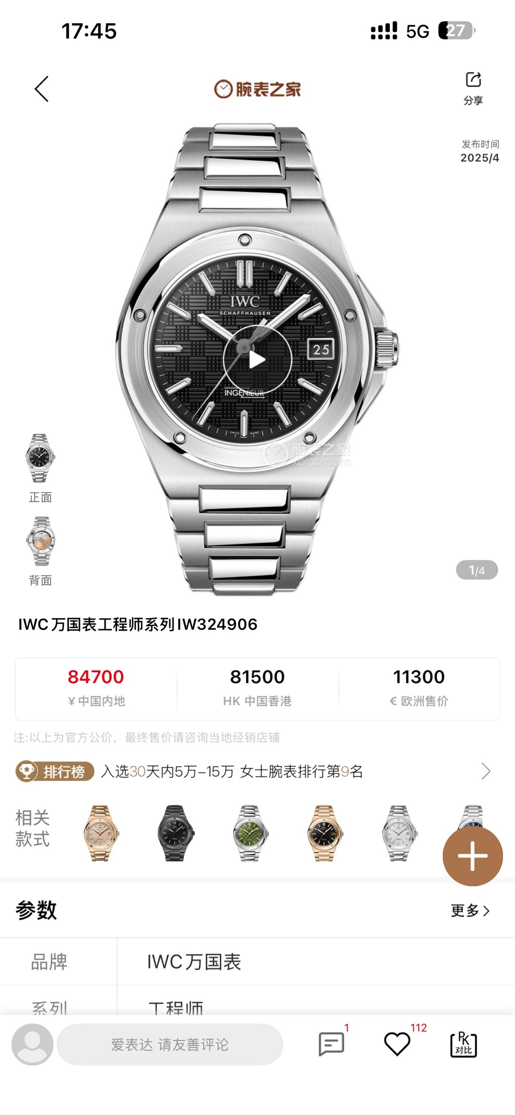 IWC Ingenieur Watch 12 - product view 1