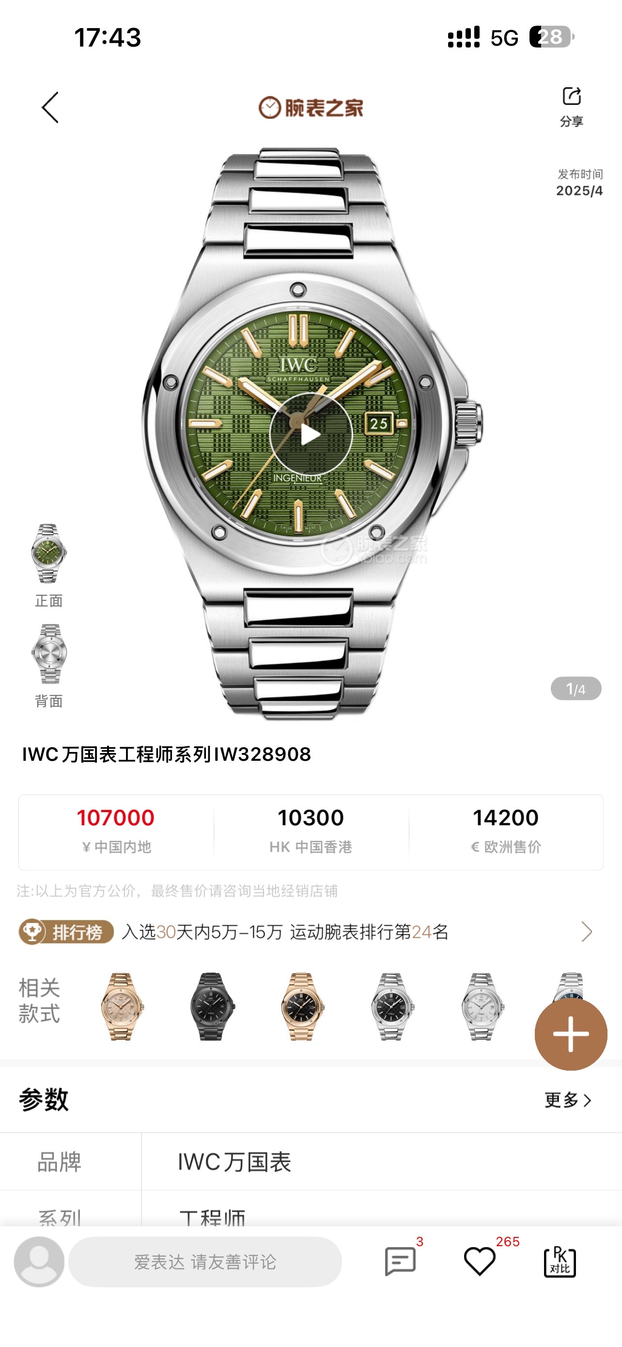 IWC Ingenieur Watch 13 - product view 1