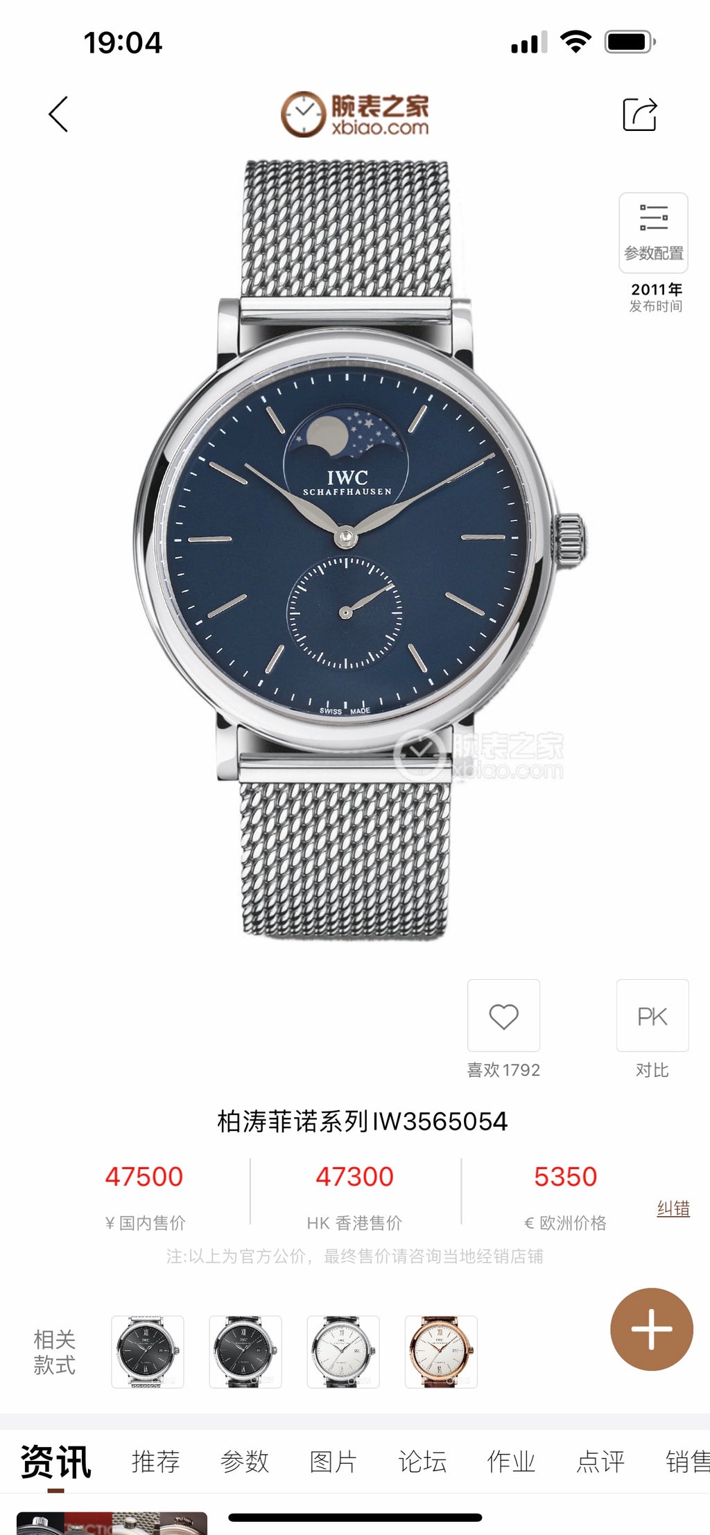 IWC Portofino Watch 11 - product view 1