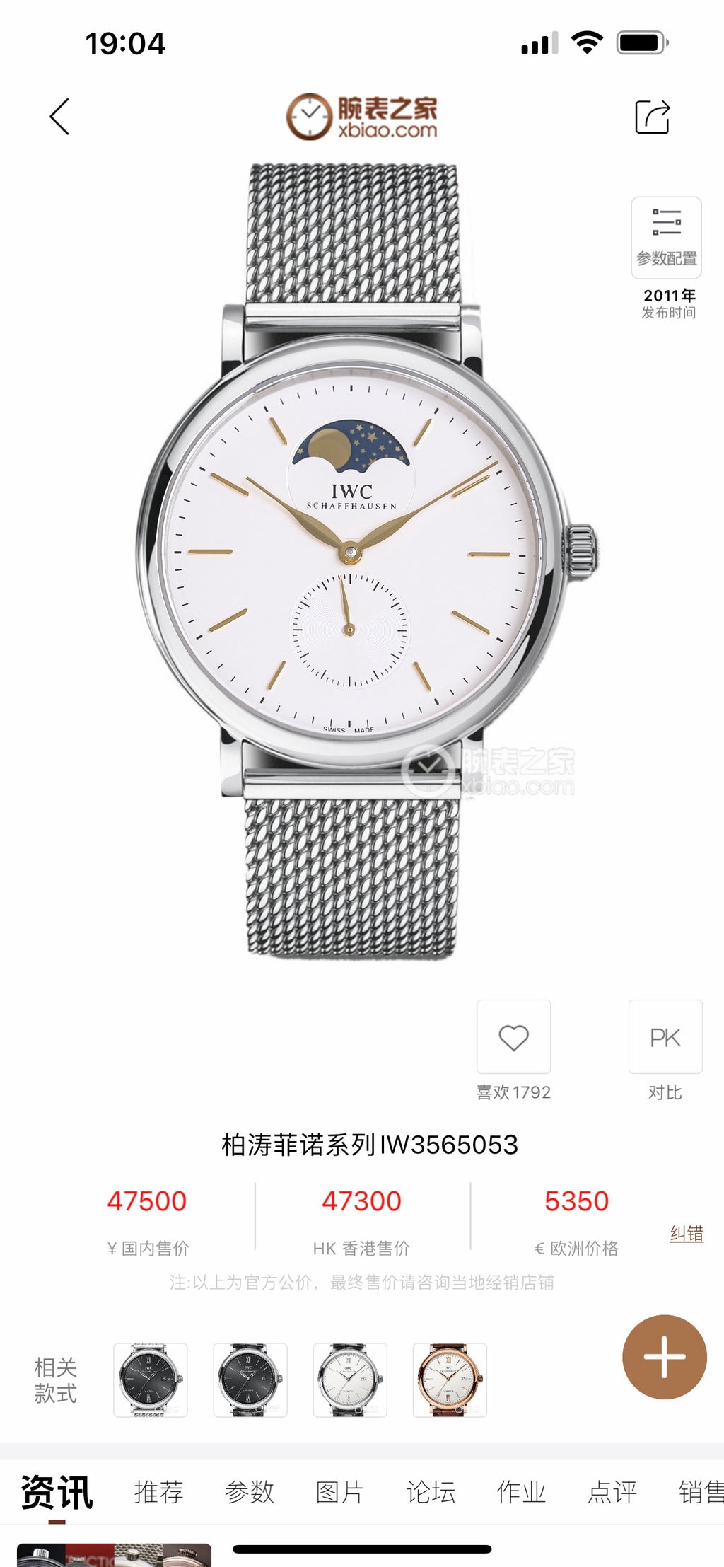 IWC Portofino Watch 12 - product view 1