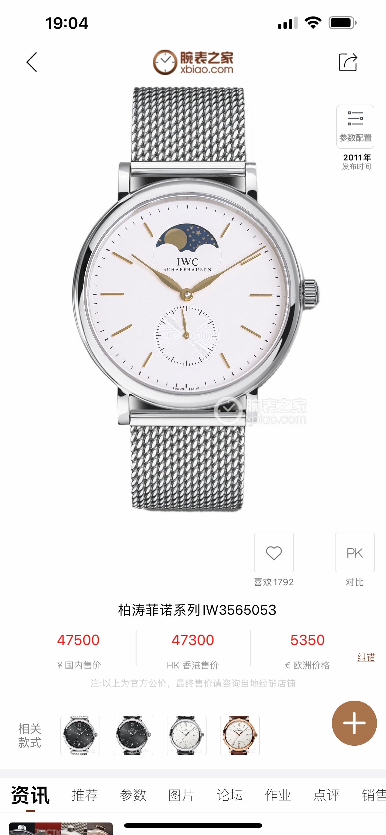 IWC Portofino Watch 12 - product view 1