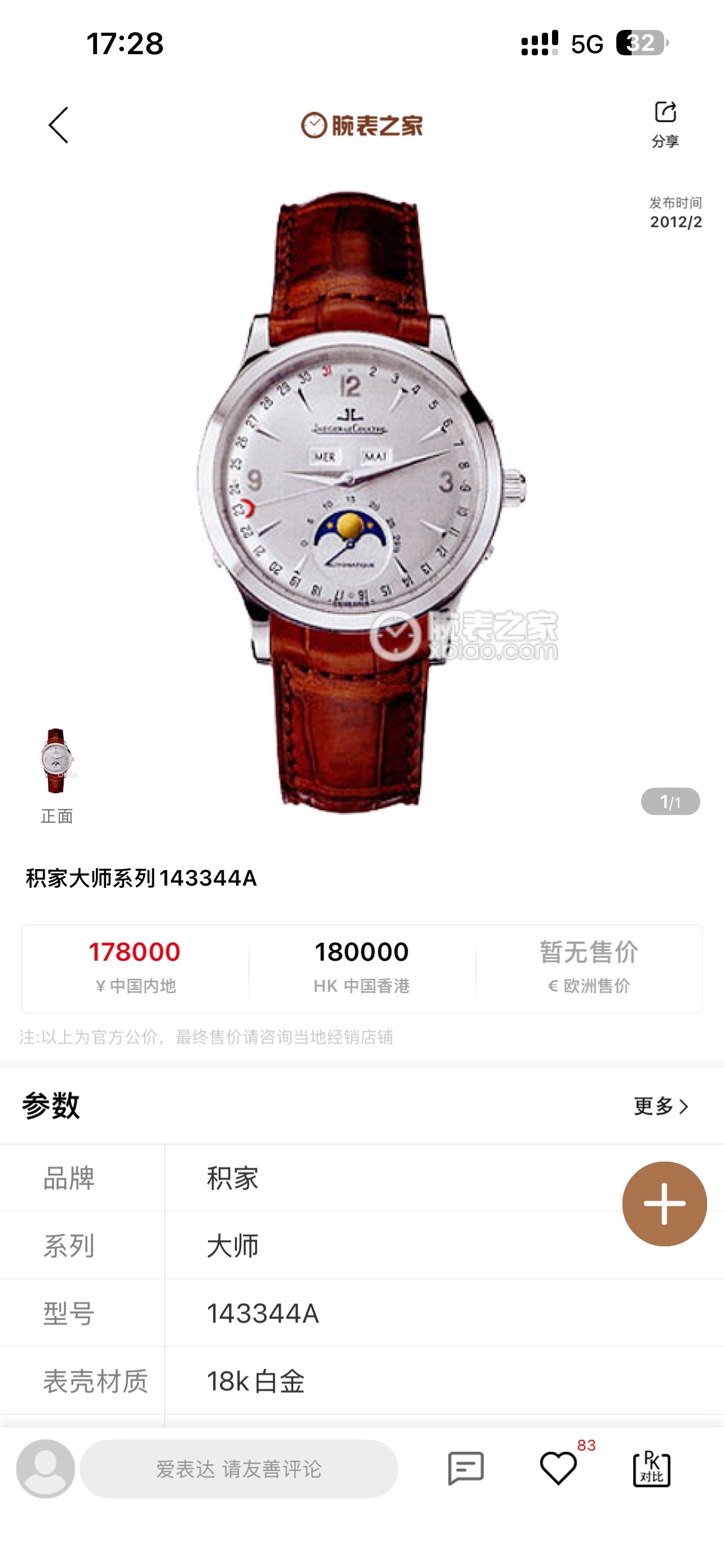 Jaeger-LeCoultre Master Control Watch G027 - product view 1