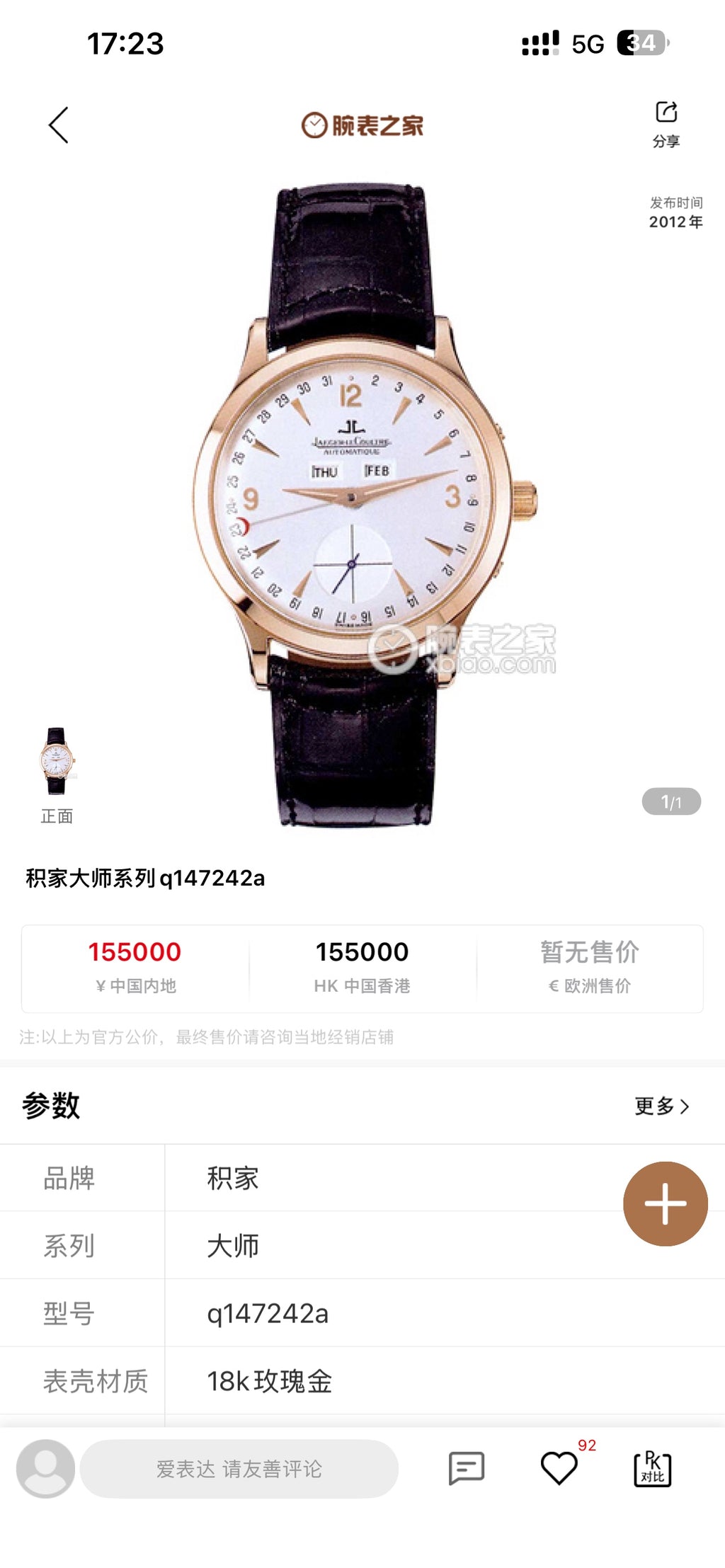 Jaeger-LeCoultre Master Control Watch G029 - product view 1