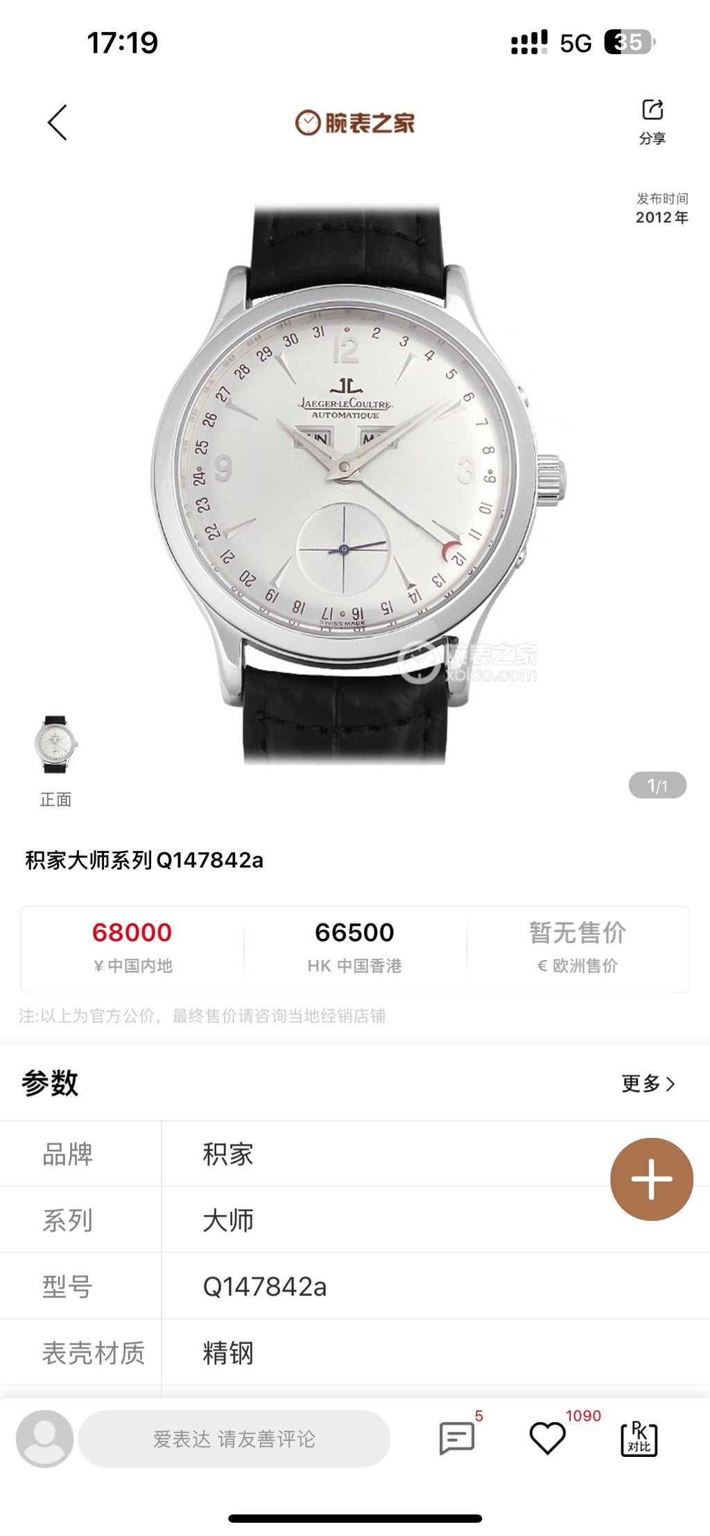 Jaeger-LeCoultre Master Control Watch G030 - product view 1