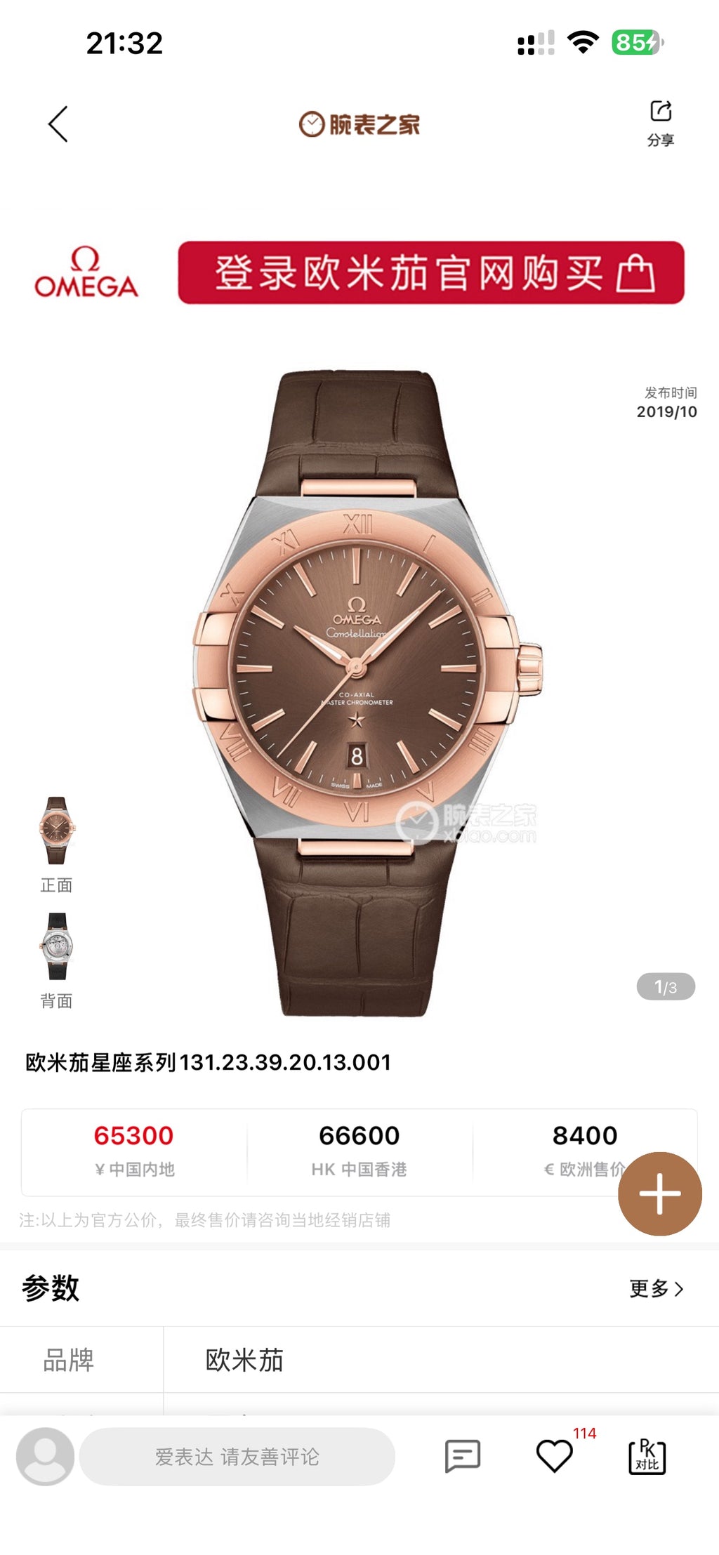 Omega Constellation Watch G002 - product view 1