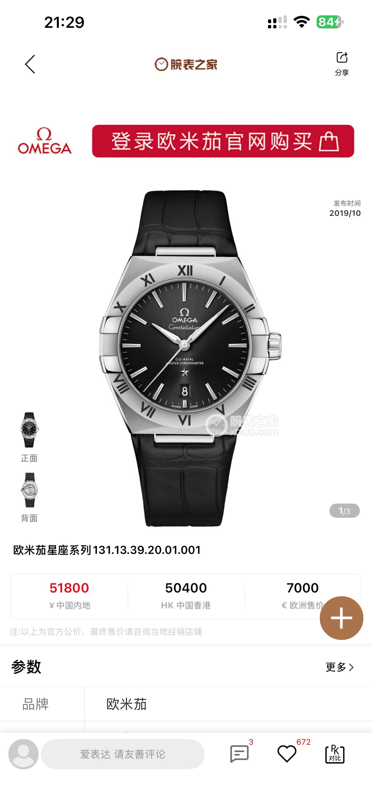 Omega Constellation Watch G003 - product view 1
