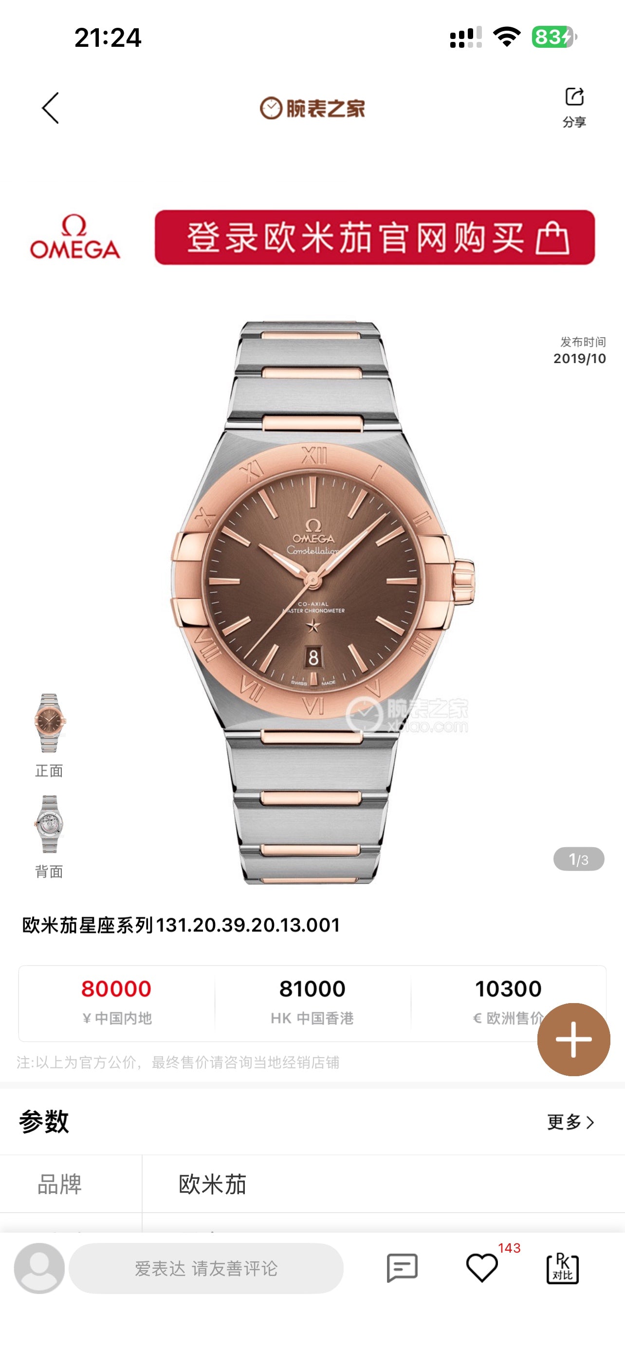 Omega Constellation Watch G004 - product view 1