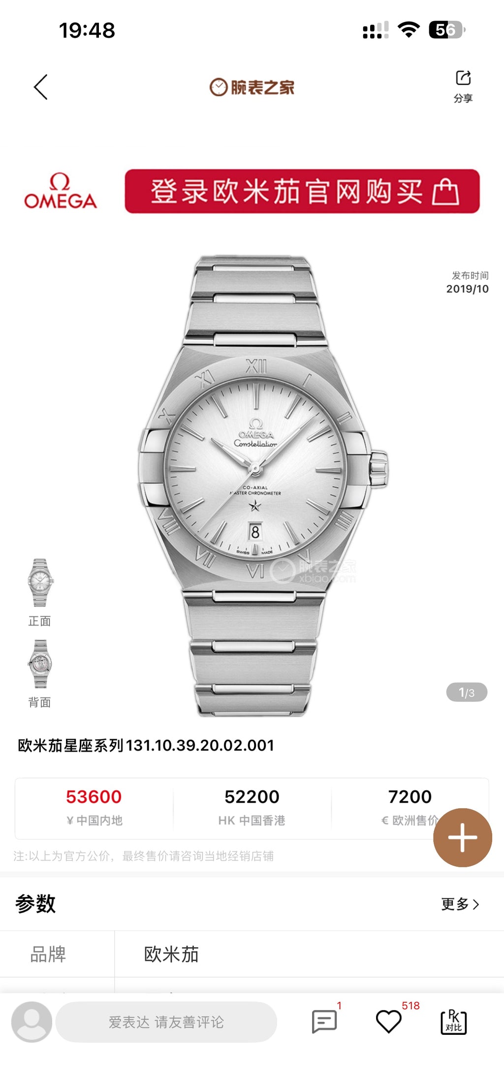 Omega Constellation Watch G006 - product view 1