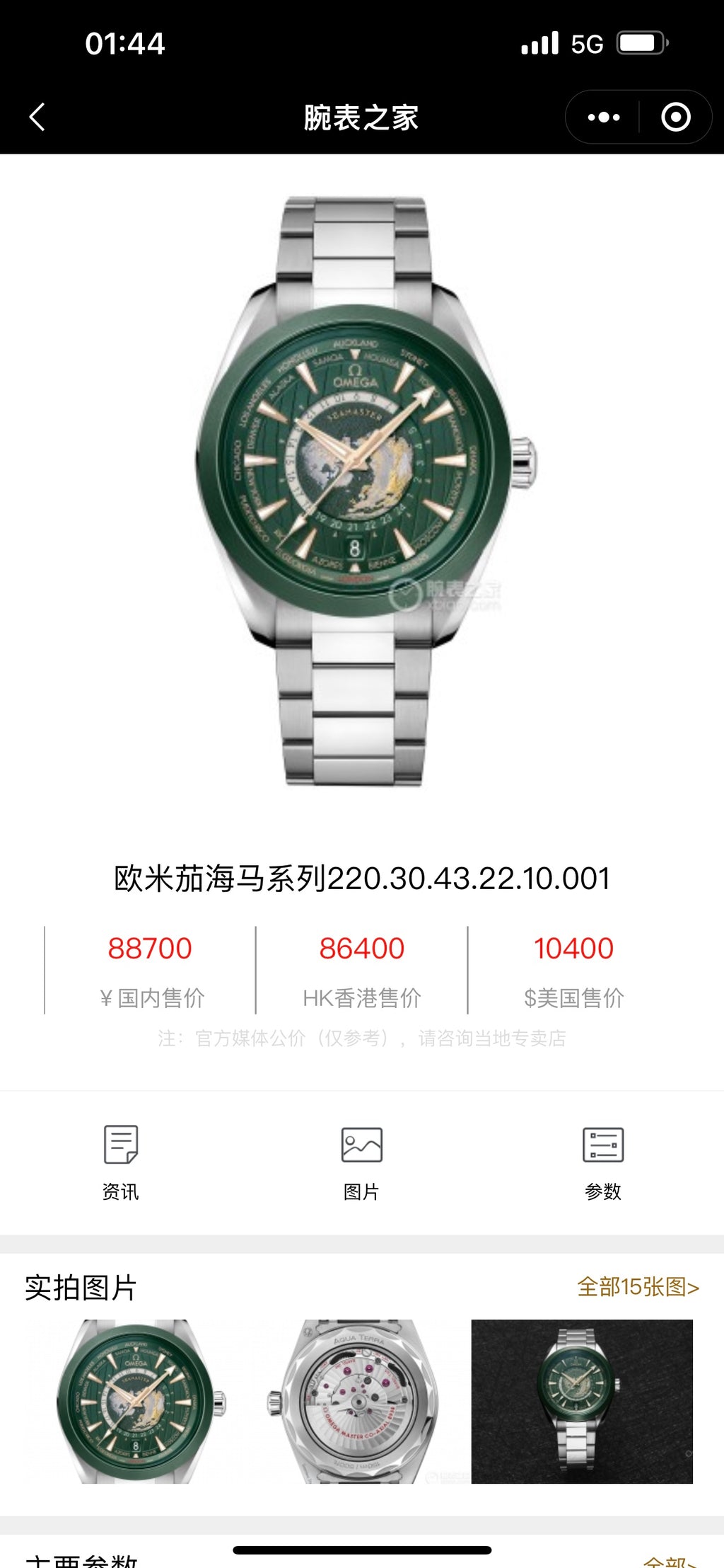 Omega Seamaster Watch G029 - product view 1