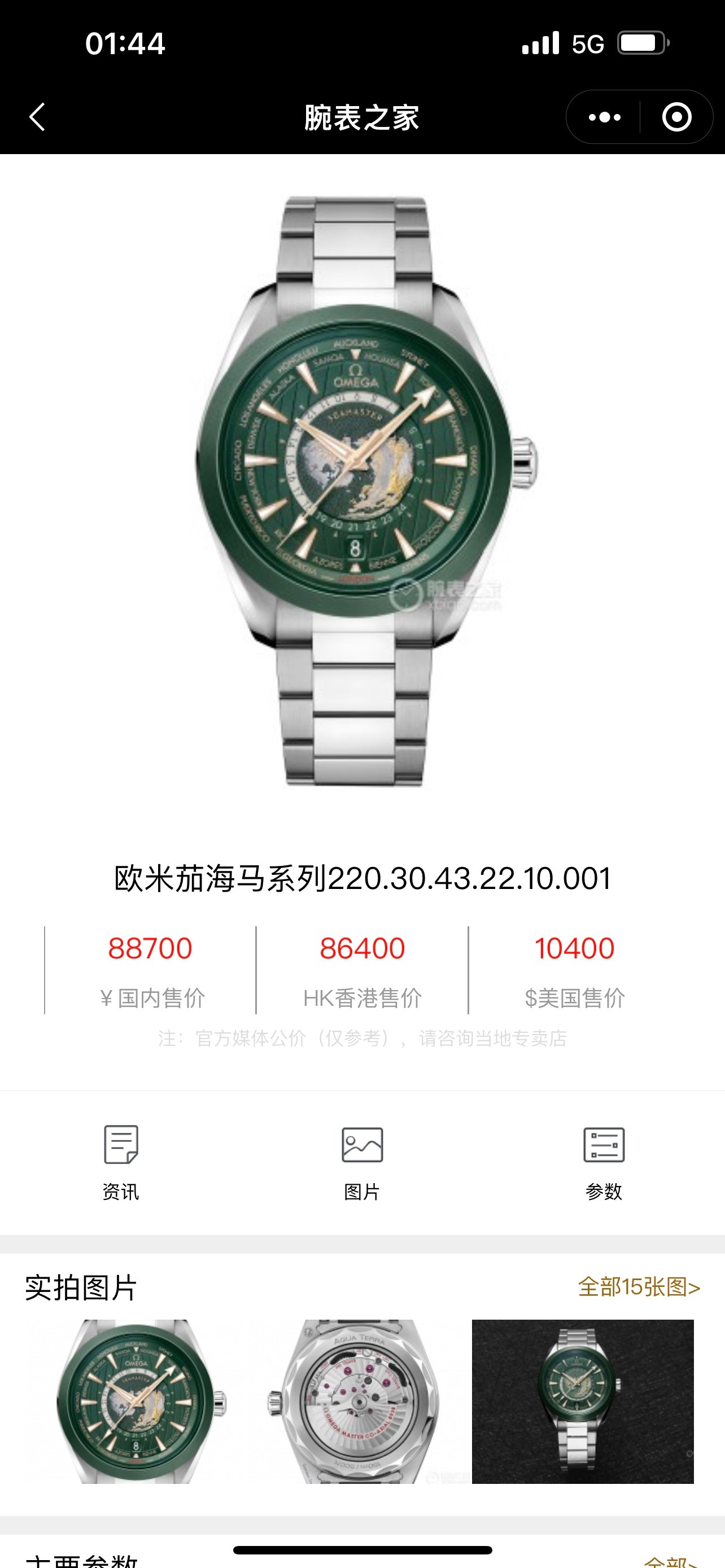 Omega Seamaster Watch G029 - product view 1