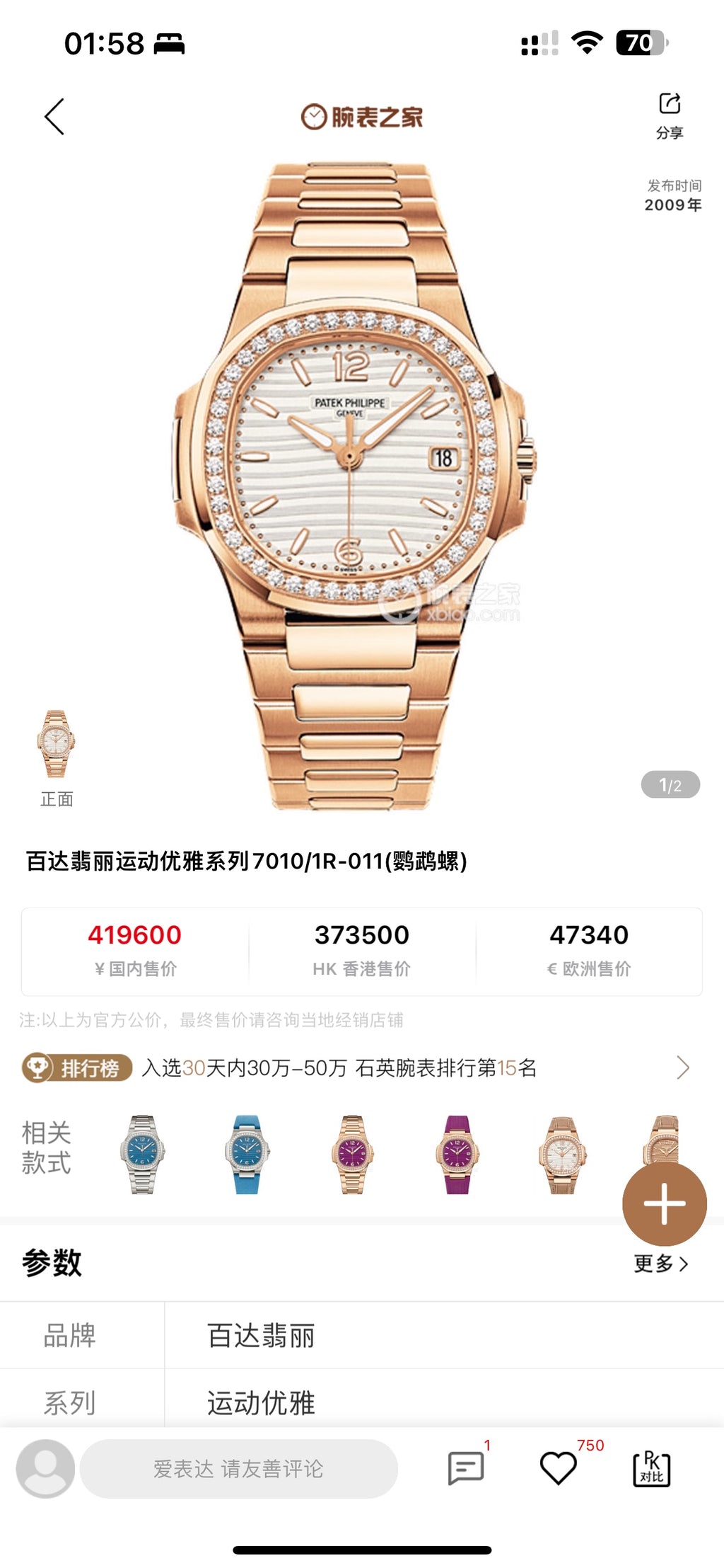 Patek Philippe Nautilus Watch 007 Rose Gold Gold Diamond - product view 1